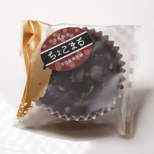 画像をギャラリービューアに読み込む, ちゃのまるとちょこまるの詰め合わせ(8個入り)